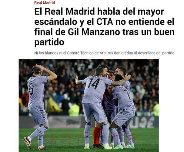 马卡:皇马高层造访裁判委员会 调取收听判罚录音